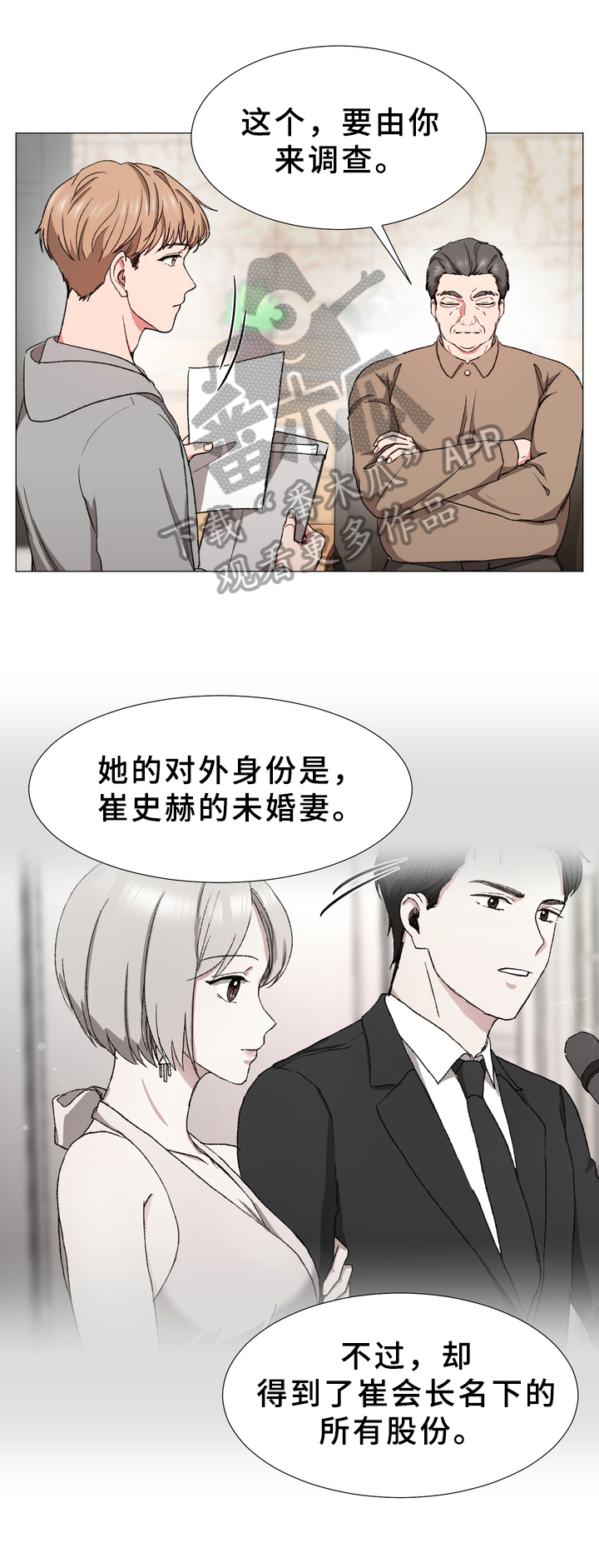 危情营救漫画漫画,第28章：找来1图