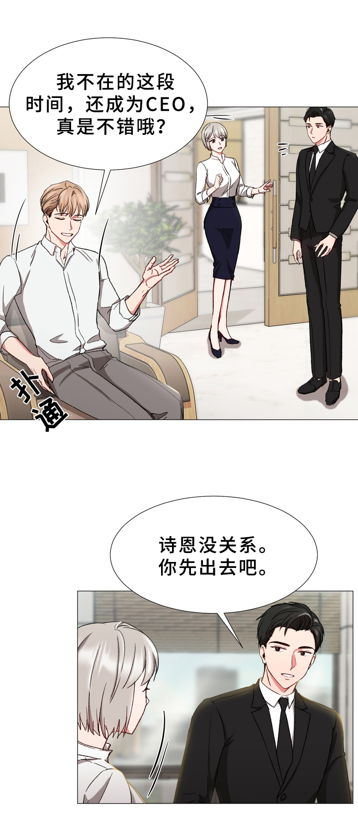生化危情漫画漫画,第29章：打探5图