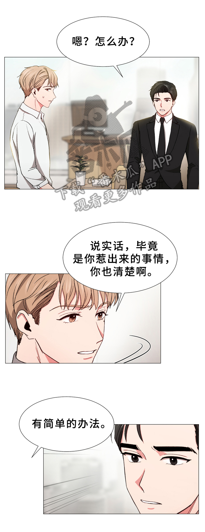深海危情漫画版漫画,第30章：有事1图