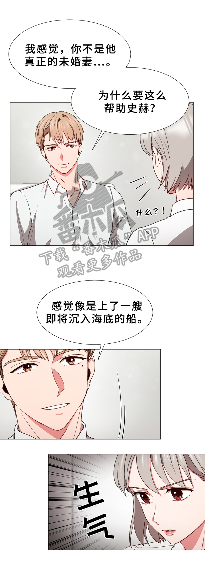 危情营救漫画漫画,第31章：计划1图
