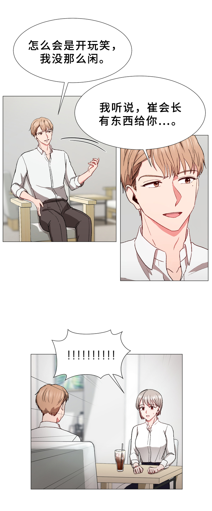 危情营救漫画漫画,第31章：计划5图
