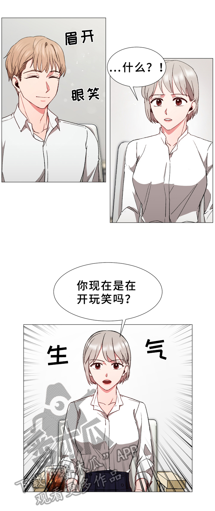 危情营救漫画漫画,第31章：计划4图