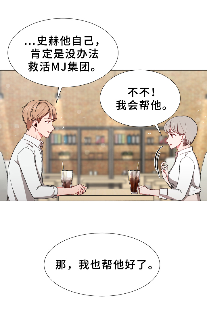 危情营救漫画漫画,第31章：计划3图