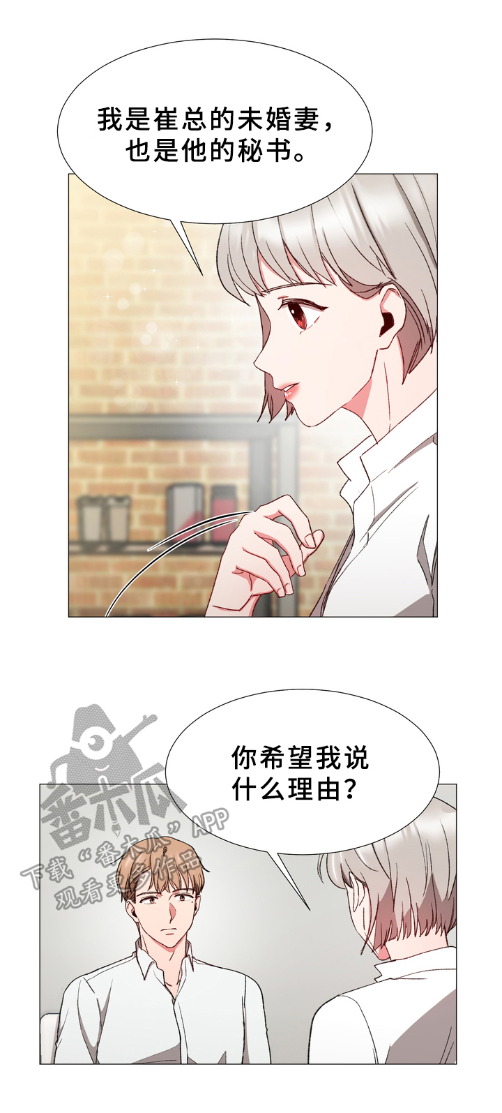 危情营救漫画漫画,第31章：计划2图