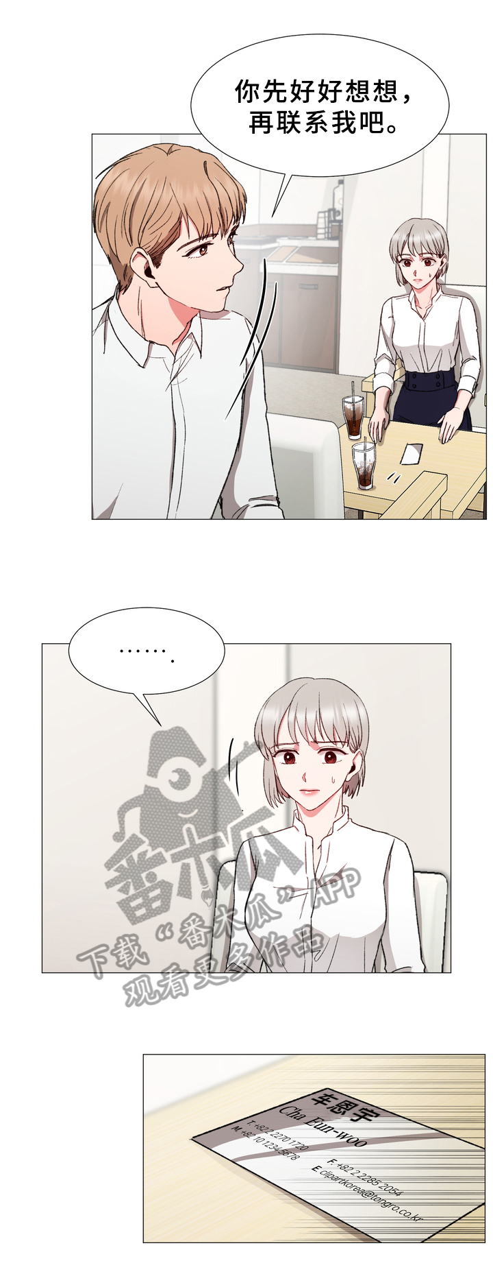 危情营救漫画漫画,第32章：表达4图