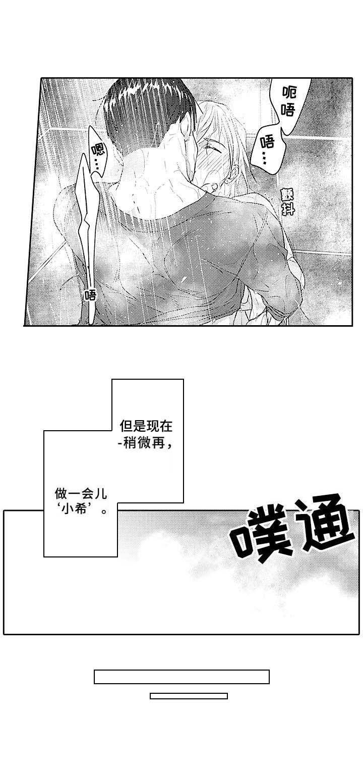 漫画被绑的女子漫画,第11章：不是替代品4图