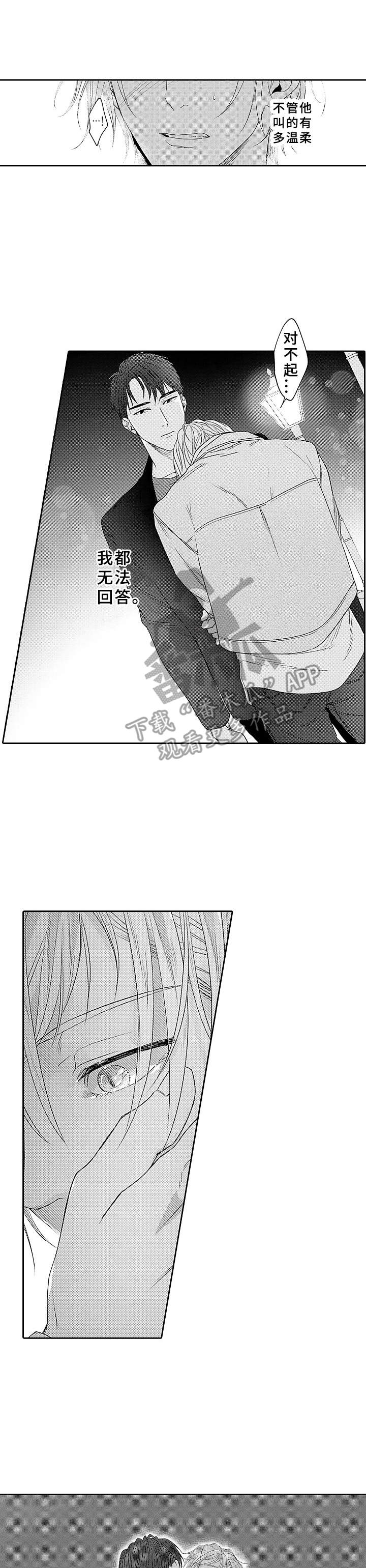 漫画被绑的女子漫画,第11章：不是替代品1图