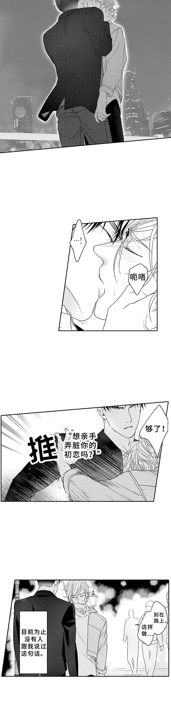 漫画被绑的女子漫画,第11章：不是替代品2图