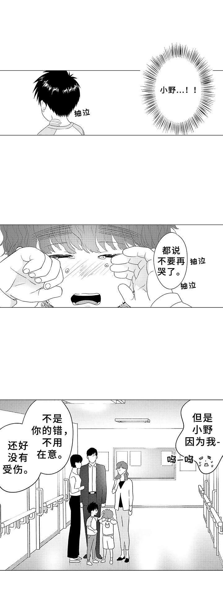 漫画被绑的女子漫画,第11章：不是替代品5图