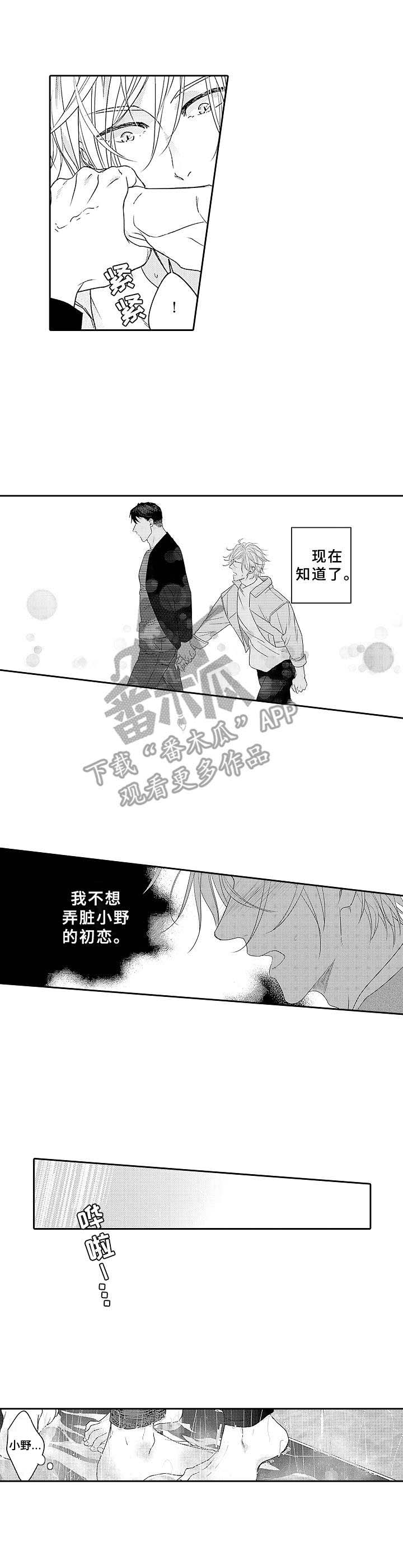 漫画被绑的女子漫画,第11章：不是替代品3图