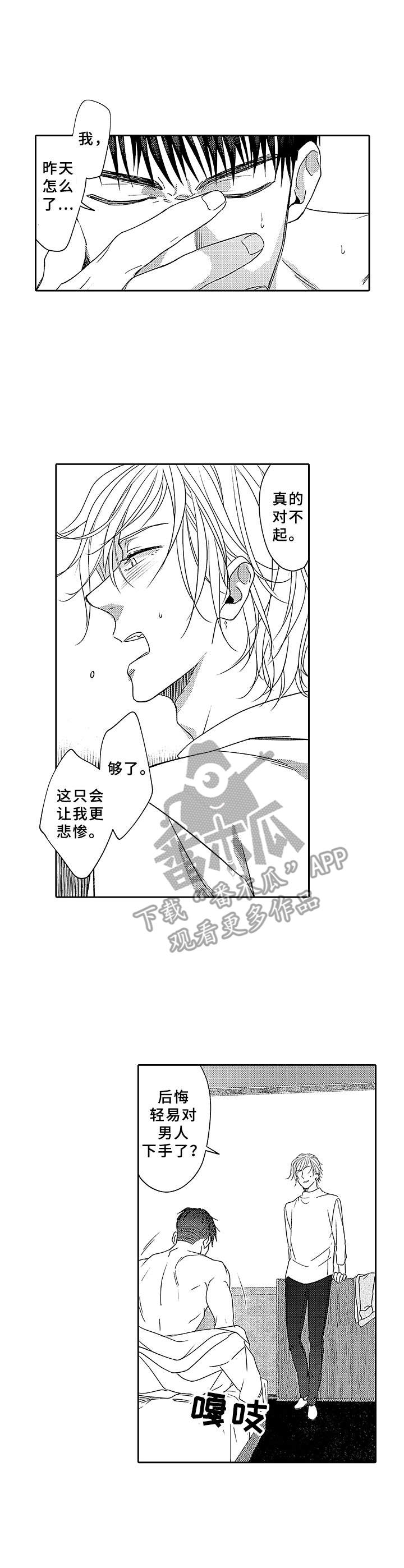 绑架漫画照片漫画,第15章：跑开1图