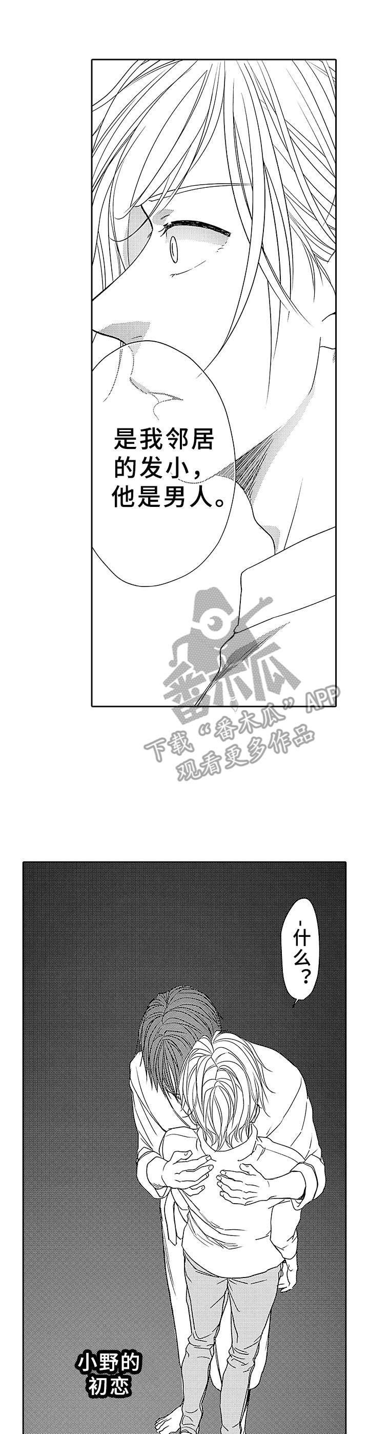 绑架漫画照片漫画,第15章：跑开3图