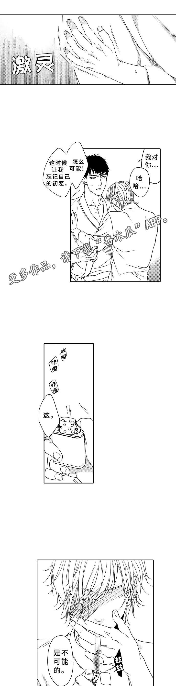 绑架漫画照片漫画,第15章：跑开5图