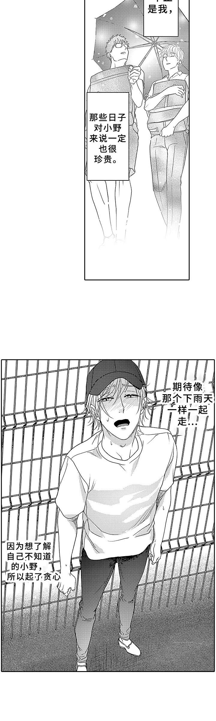 漫画网 绑架 第 话漫画,第18章：心意1图
