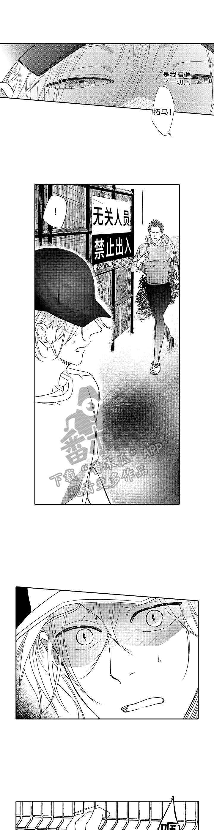 漫画网 绑架 第 话漫画,第18章：心意2图