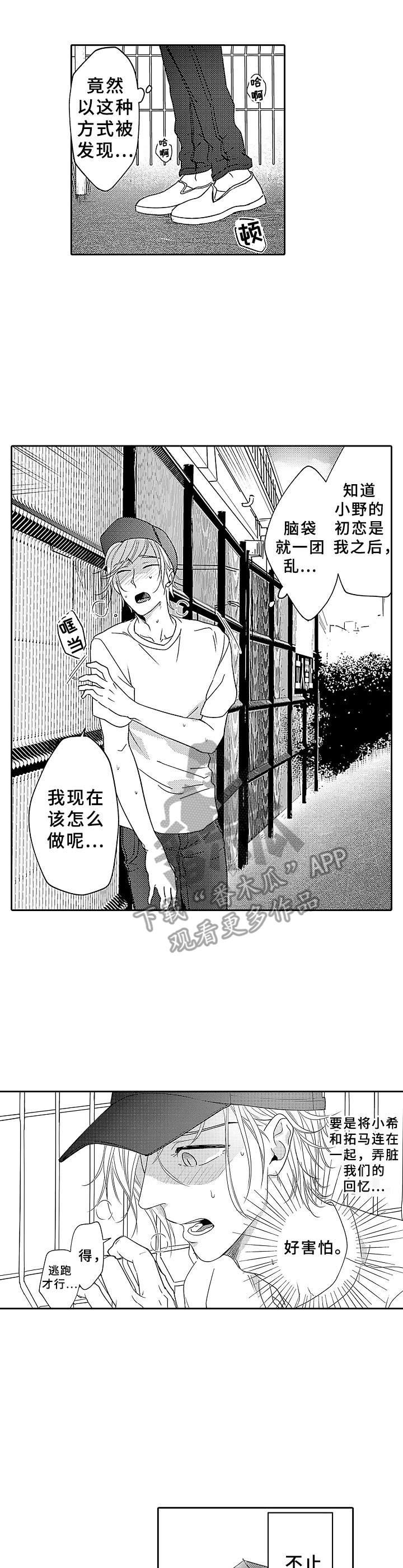 漫画网 绑架 第 话漫画,第18章：心意5图