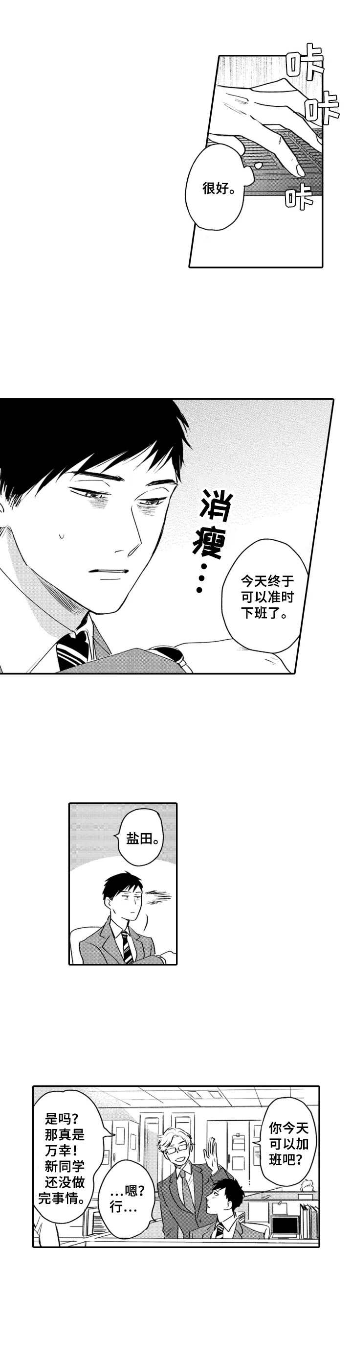 随风奔跑作文800字漫画,第1章：分手5图
