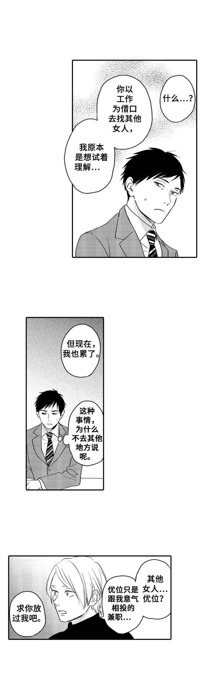 随风奔跑作文800字漫画,第1章：分手4图