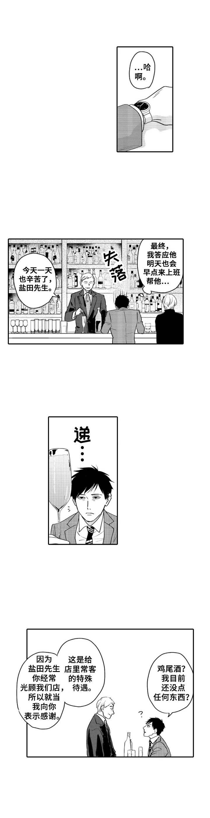 随风奔跑作文800字漫画,第1章：分手2图