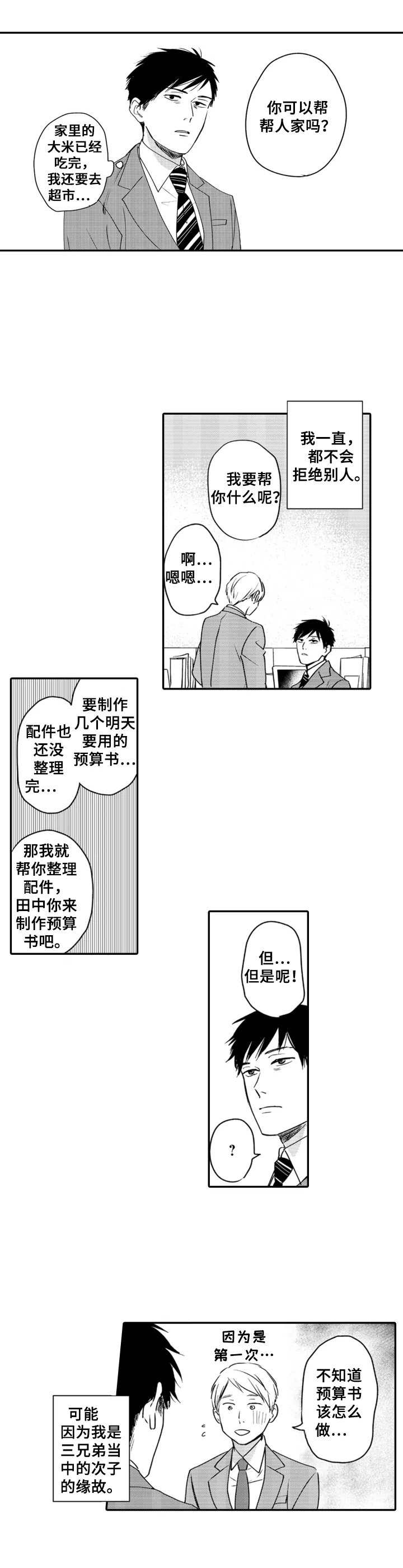 随风奔跑作文800字漫画,第1章：分手1图