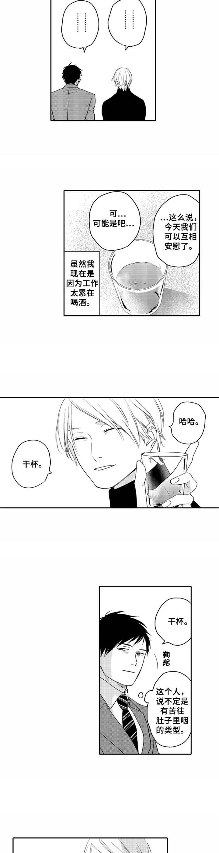 随风奔跑漫画漫画,第2章：难以拒绝1图