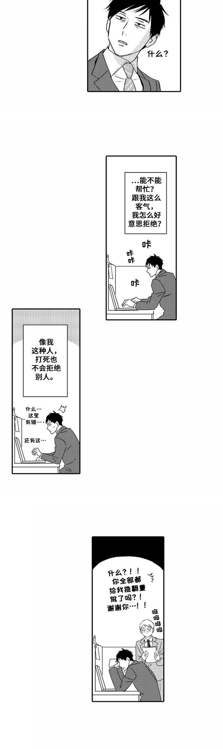随风奔跑漫画漫画,第2章：难以拒绝3图
