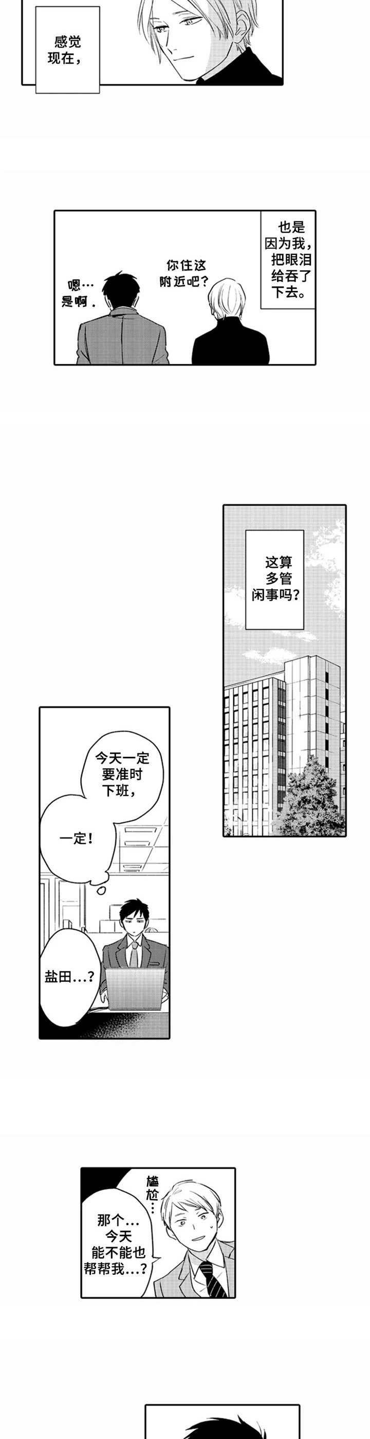 随风奔跑漫画漫画,第2章：难以拒绝2图