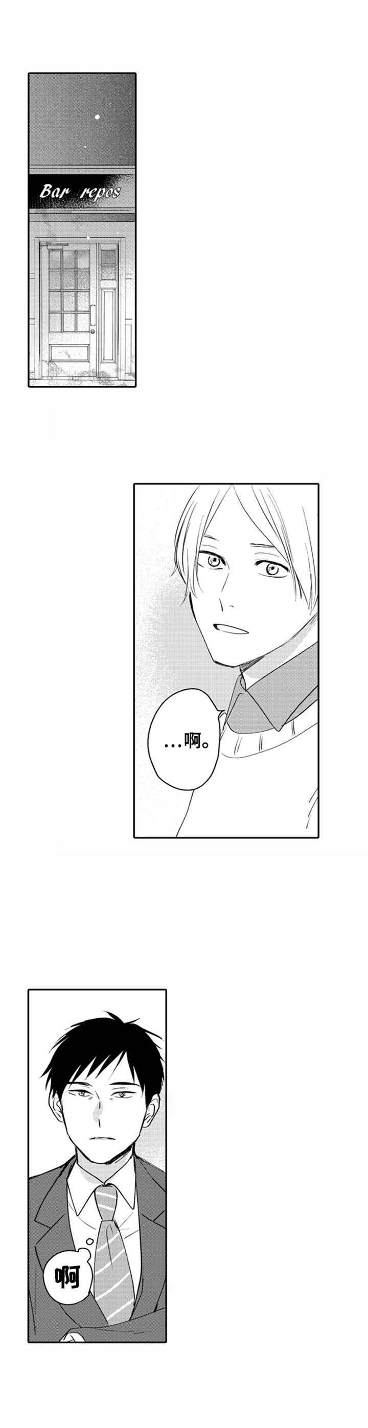 随风奔跑漫画漫画,第2章：难以拒绝4图