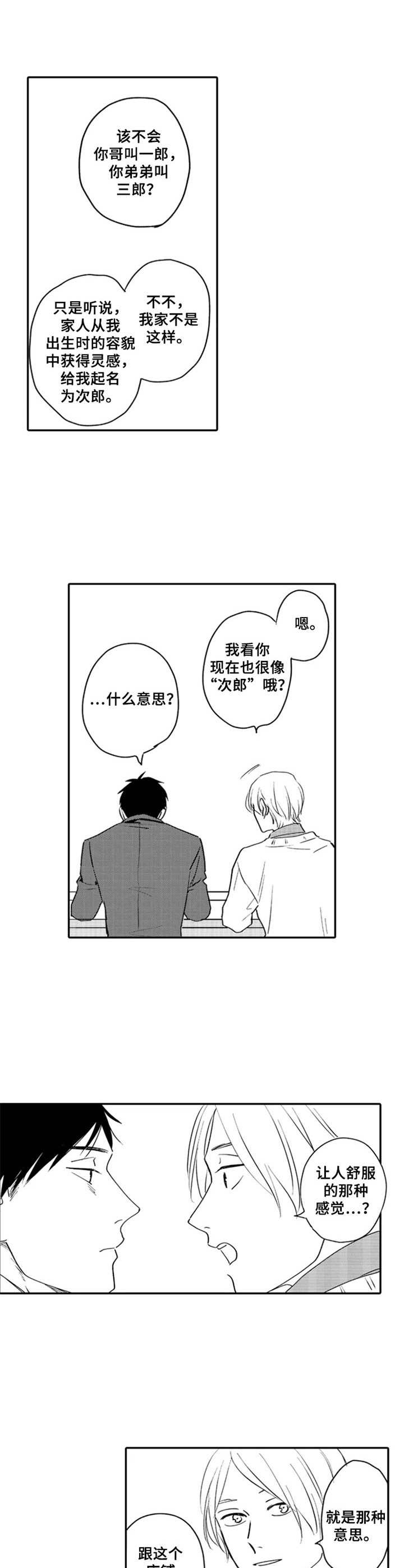随风奔跑作文800字漫画,第3章：疲惫5图