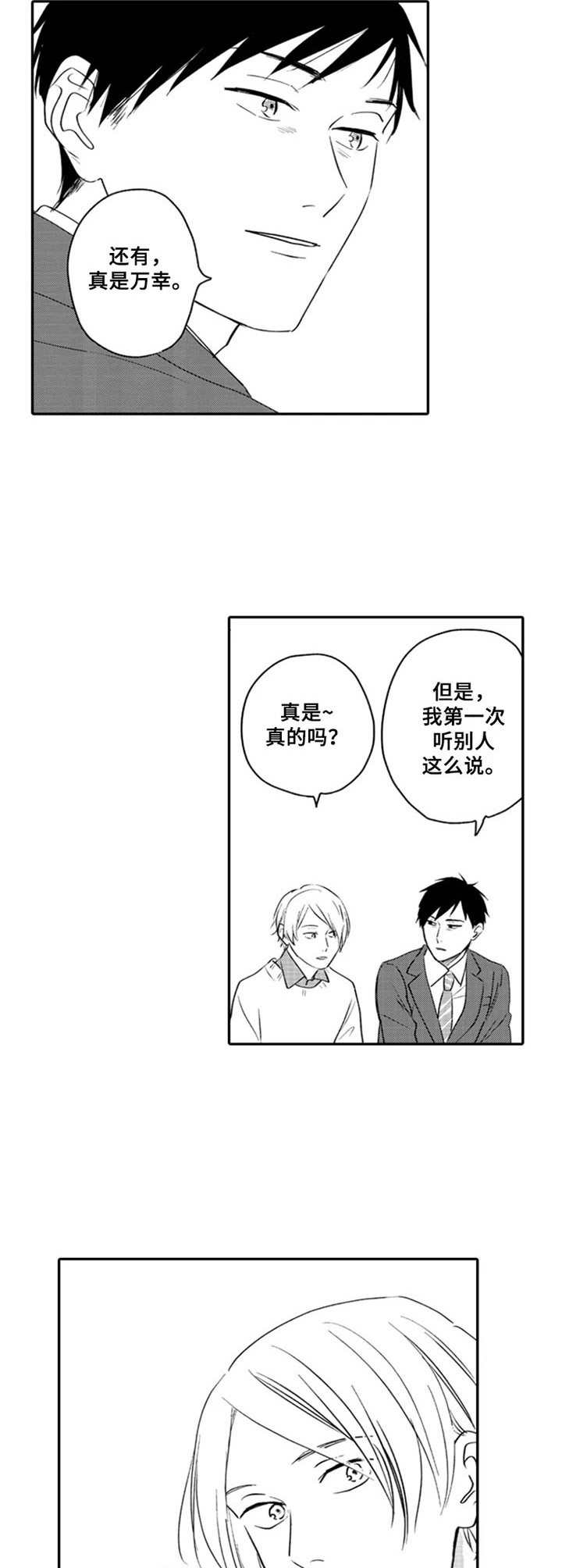 随风奔跑作文800字漫画,第3章：疲惫2图