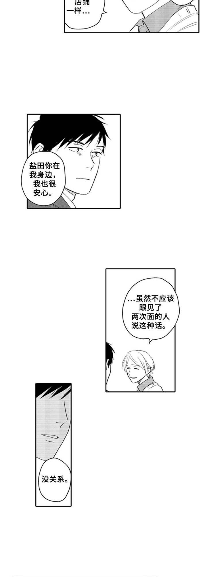 随风奔跑作文800字漫画,第3章：疲惫1图