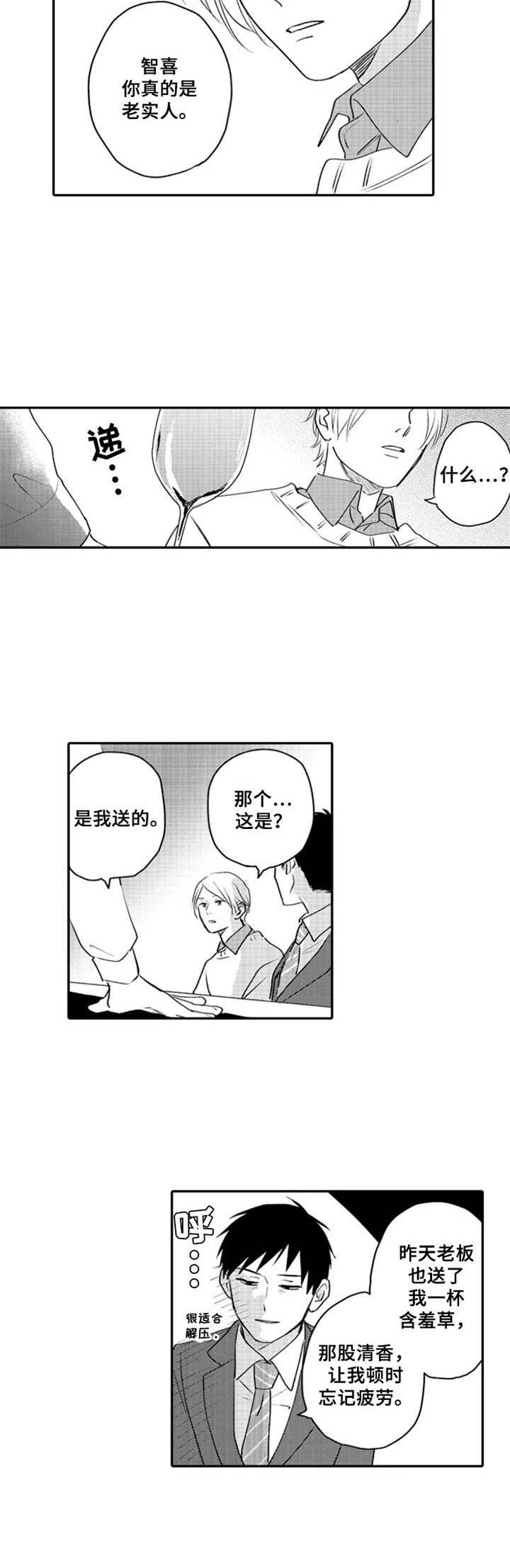随风奔跑作文800字漫画,第3章：疲惫3图