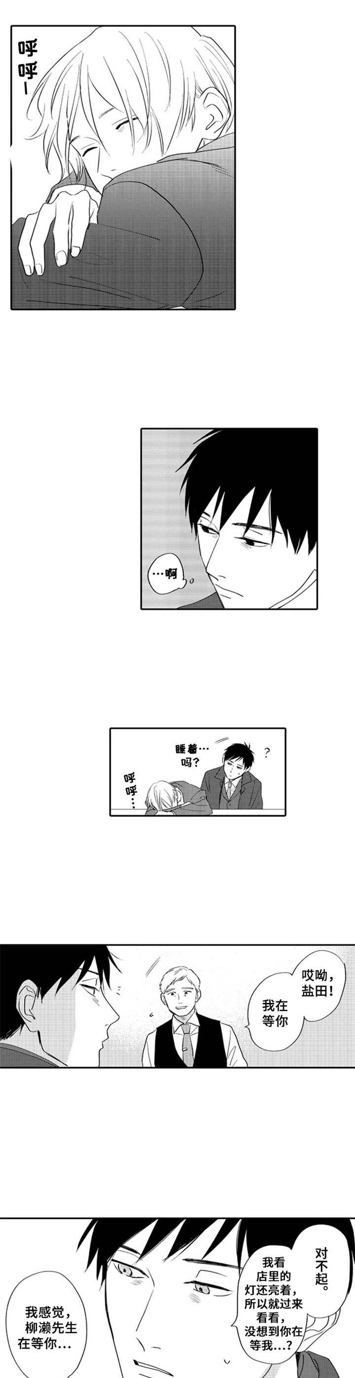 羽泉随风奔跑自由是方向漫画,第4章：接回家3图