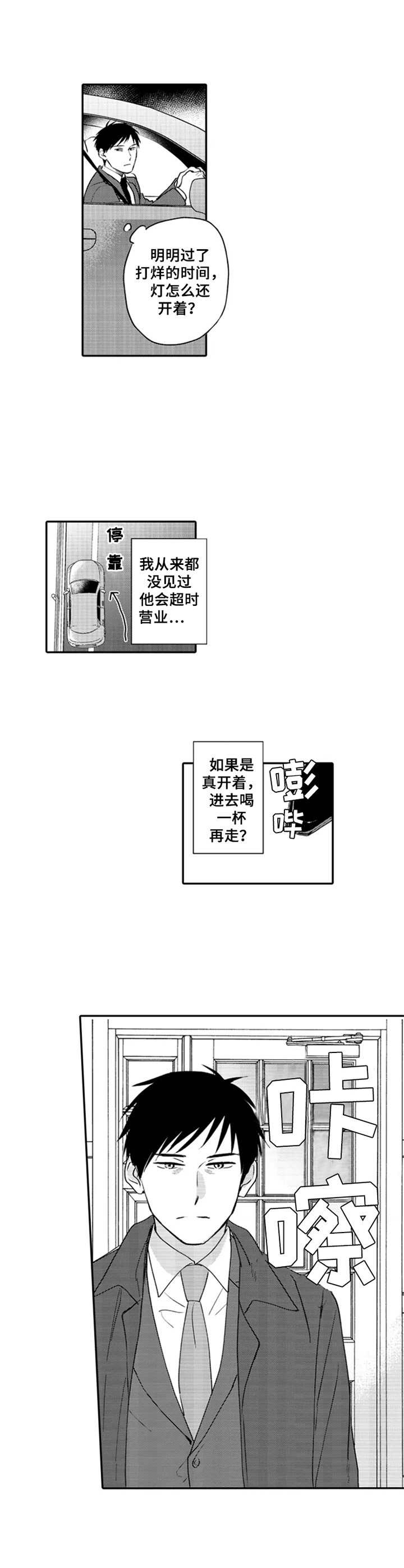 羽泉随风奔跑自由是方向漫画,第4章：接回家1图