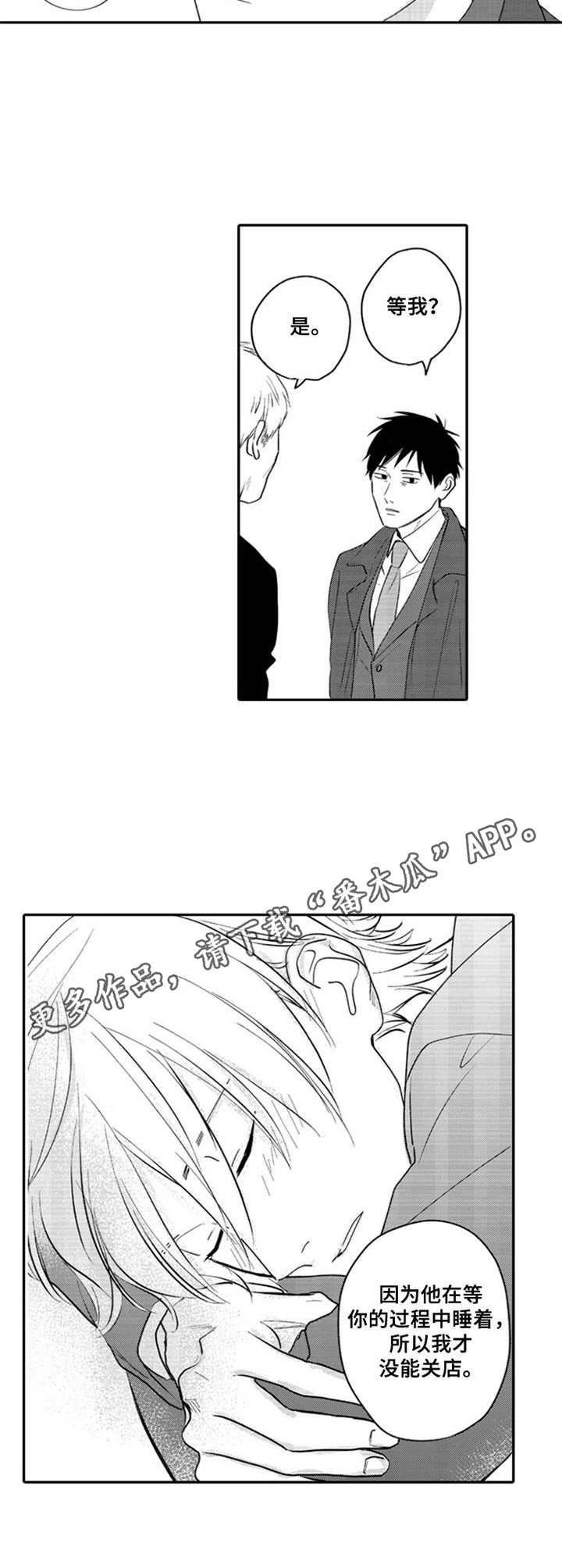 羽泉随风奔跑自由是方向漫画,第4章：接回家4图