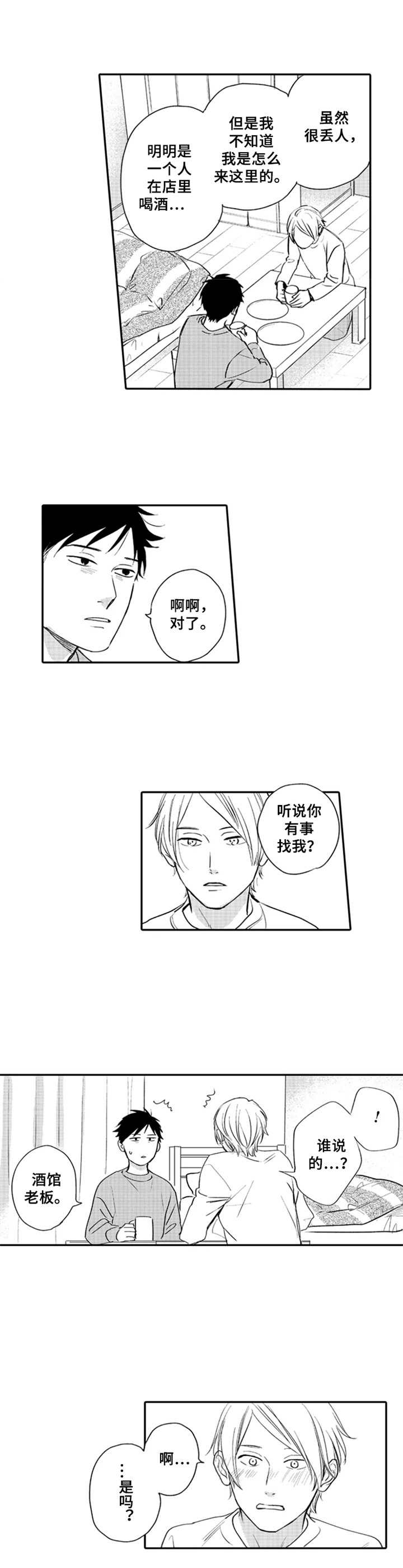 随风奔跑漫画漫画,第5章：早餐3图