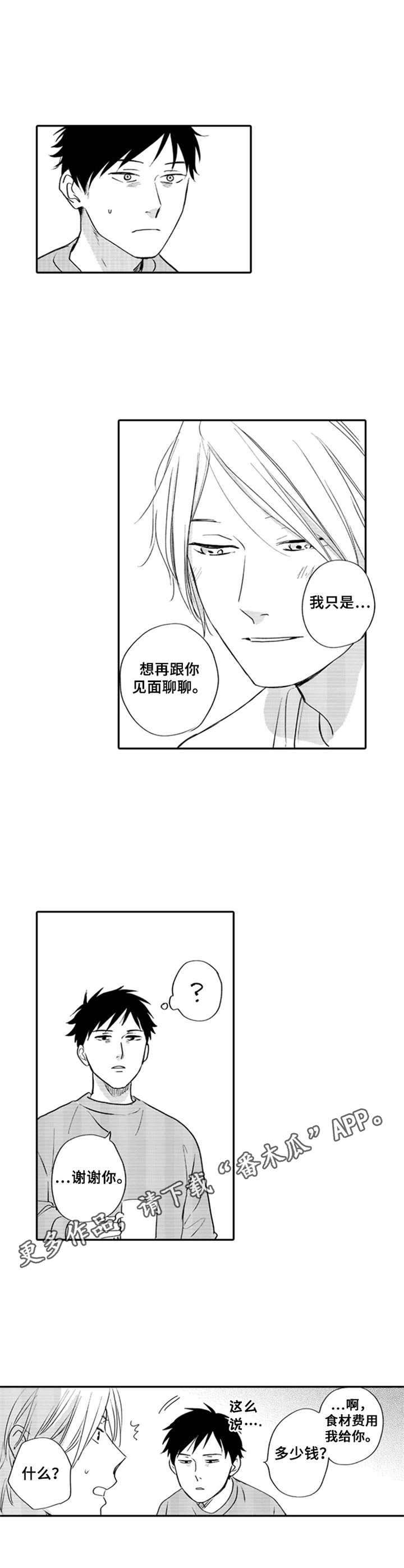 随风奔跑漫画漫画,第5章：早餐4图