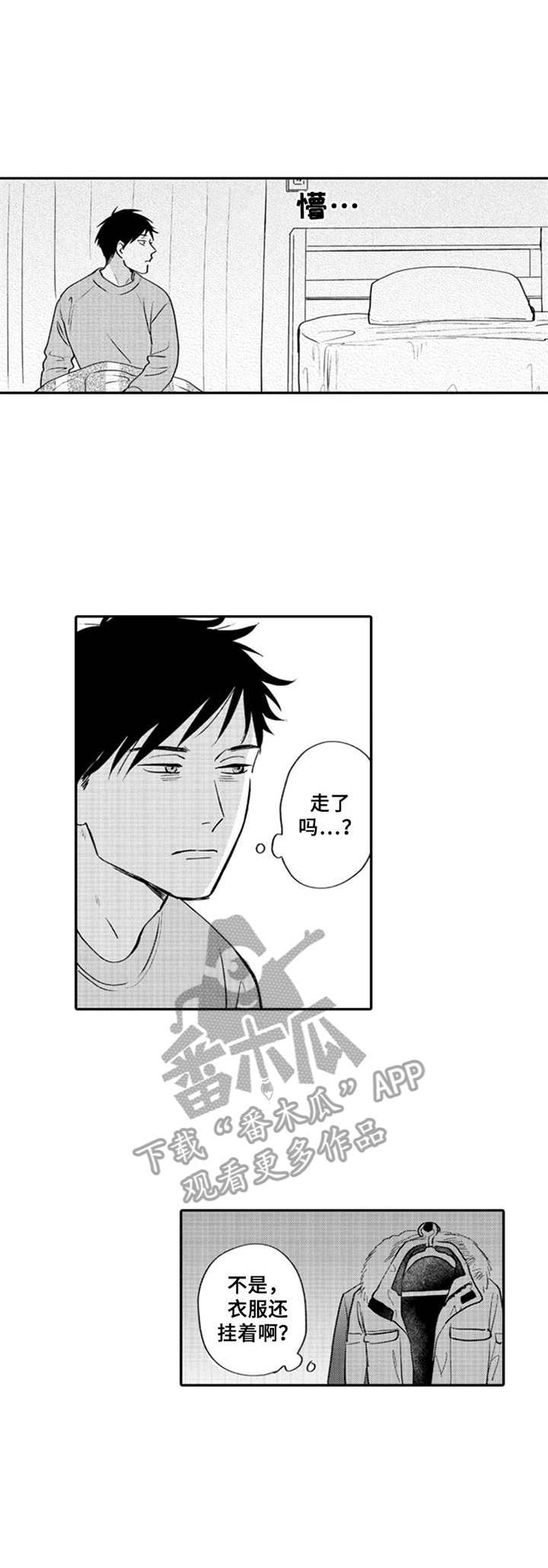随风奔跑漫画漫画,第5章：早餐5图