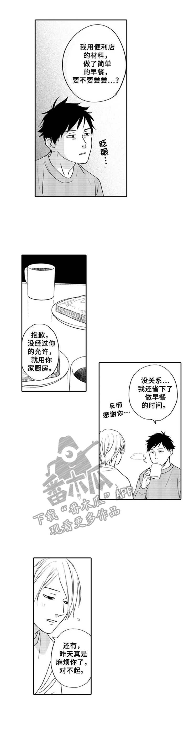 随风奔跑漫画漫画,第5章：早餐2图