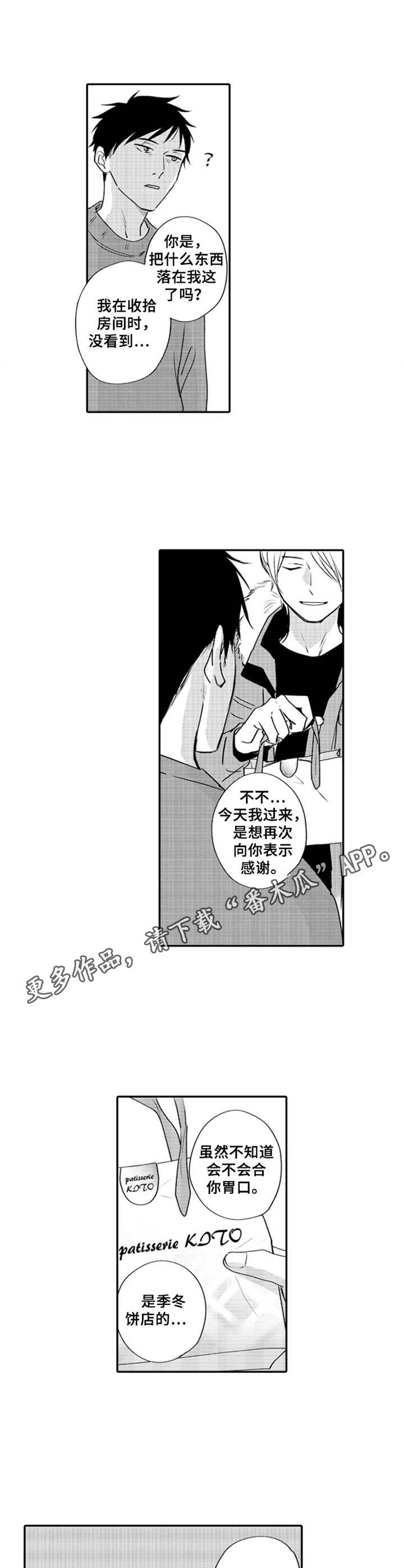 随风奔跑优势漫画,第6章：谢礼4图