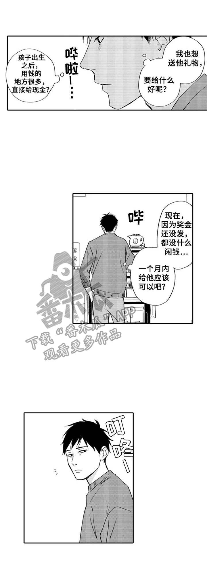 随风奔跑优势漫画,第6章：谢礼2图