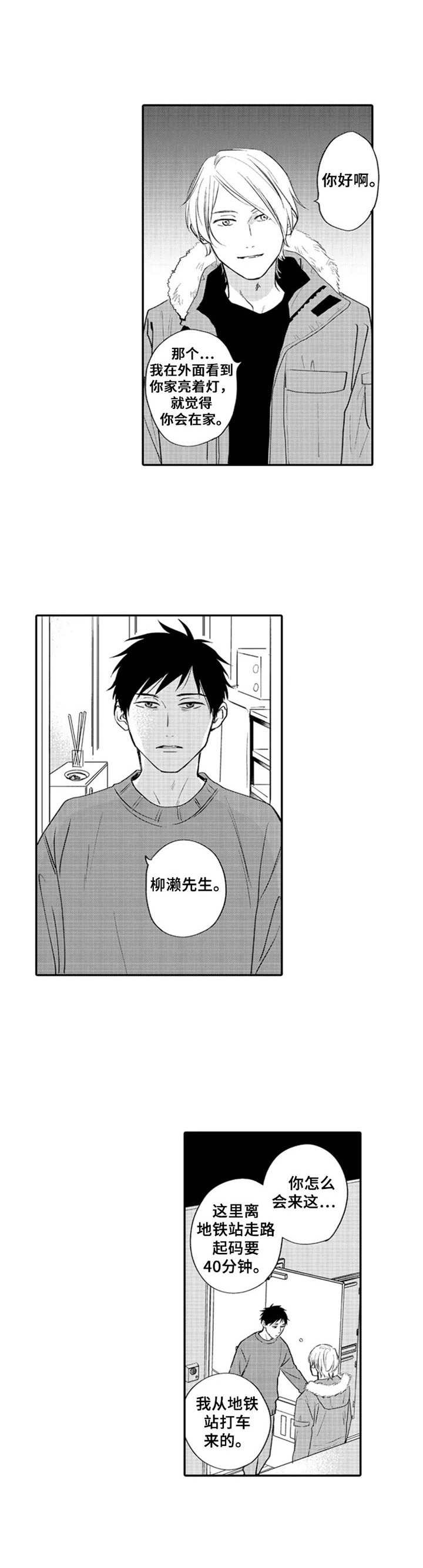 随风奔跑优势漫画,第6章：谢礼3图