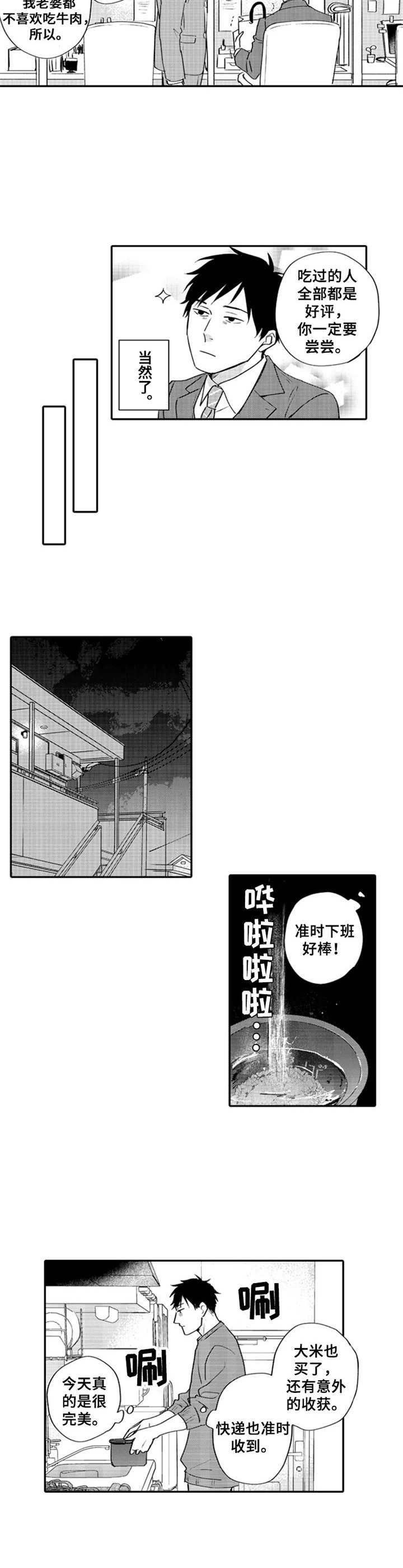 随风奔跑优势漫画,第6章：谢礼1图