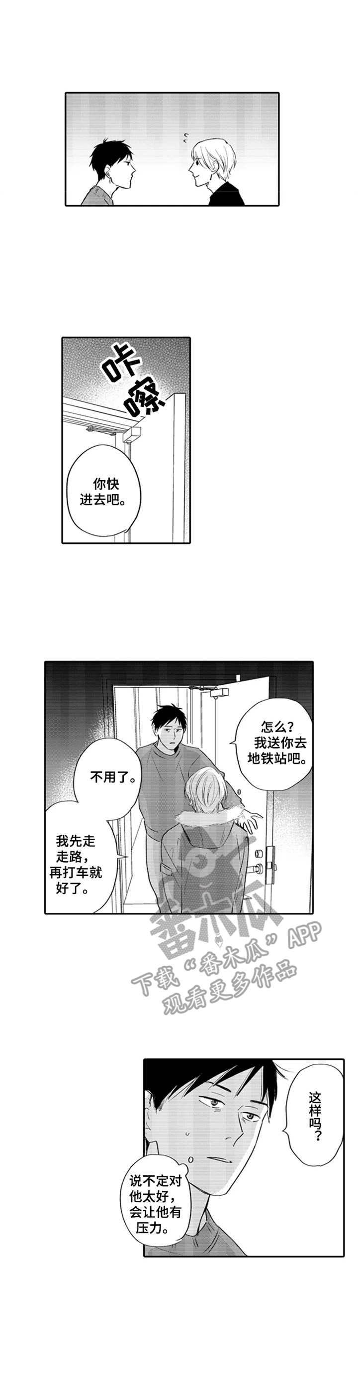 随风奔跑漫画漫画,第7章：突如其来1图