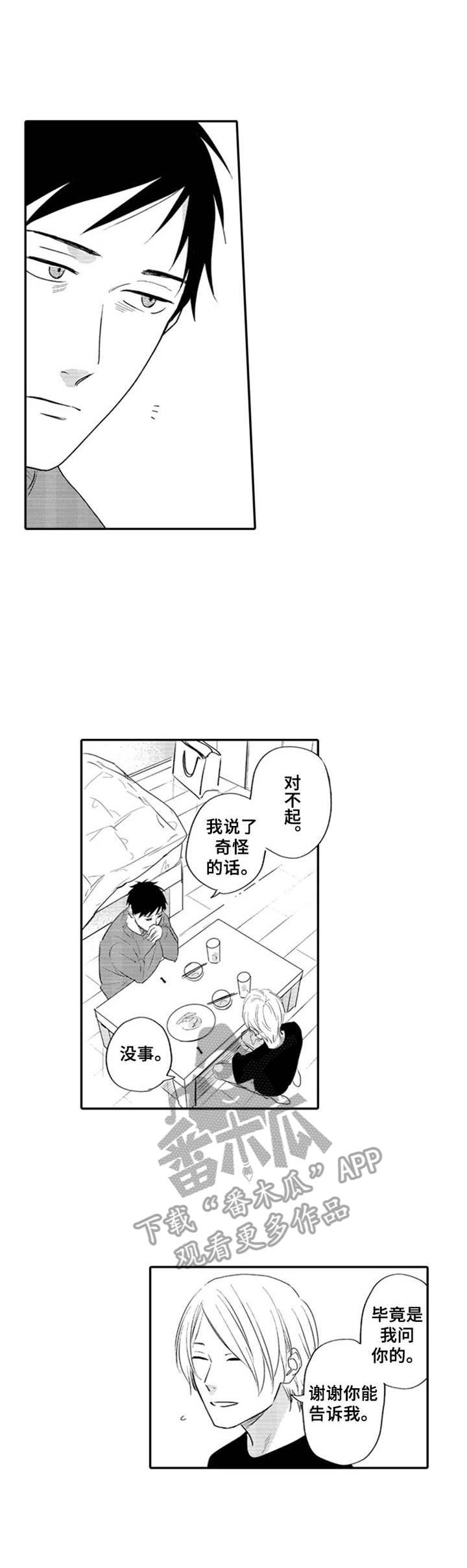 随风奔跑漫画漫画,第7章：突如其来5图