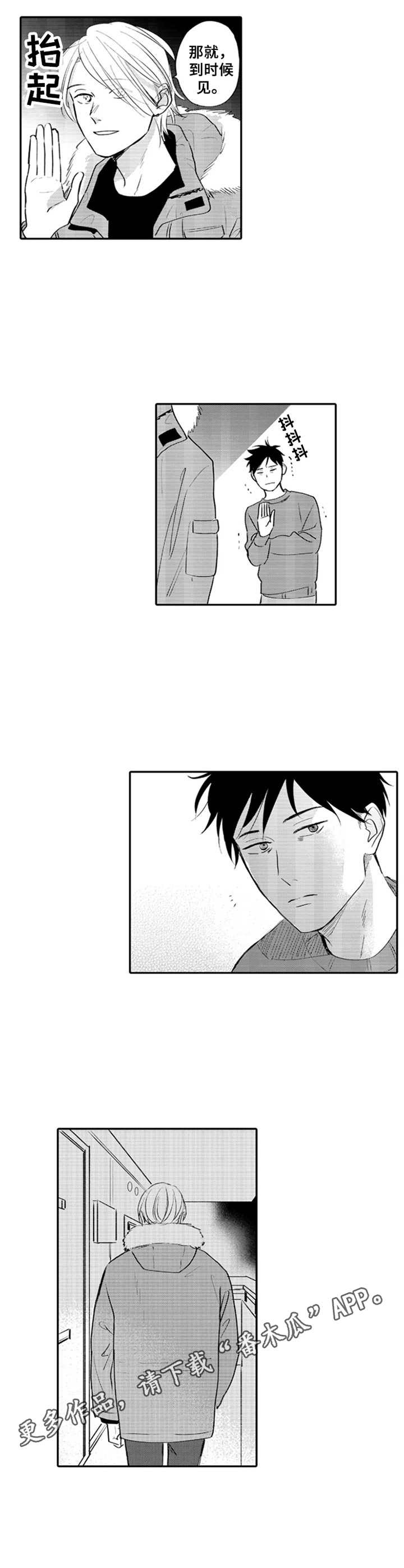 随风奔跑漫画漫画,第7章：突如其来2图