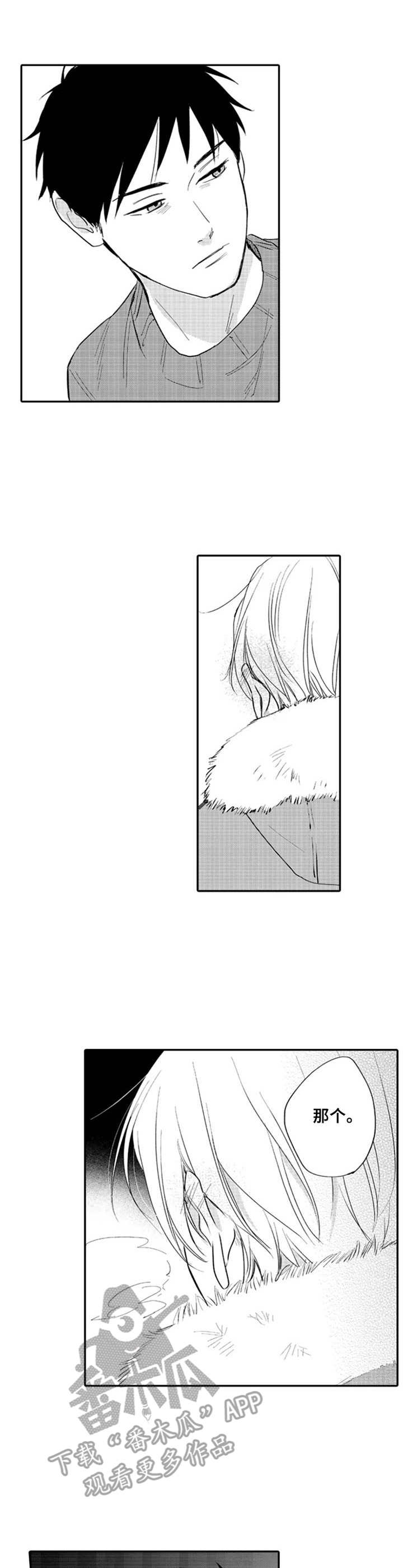 随风奔跑漫画漫画,第7章：突如其来3图