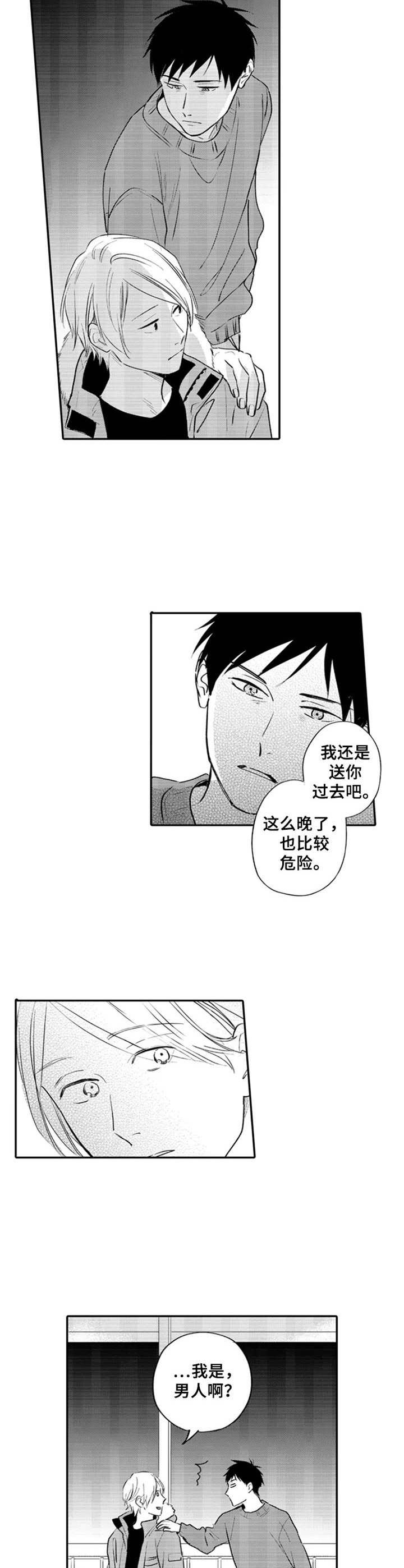随风奔跑漫画漫画,第7章：突如其来4图