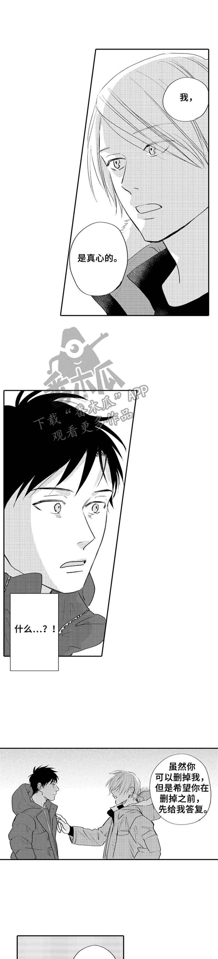 随风奔跑的作品漫画,第8章： 心意5图