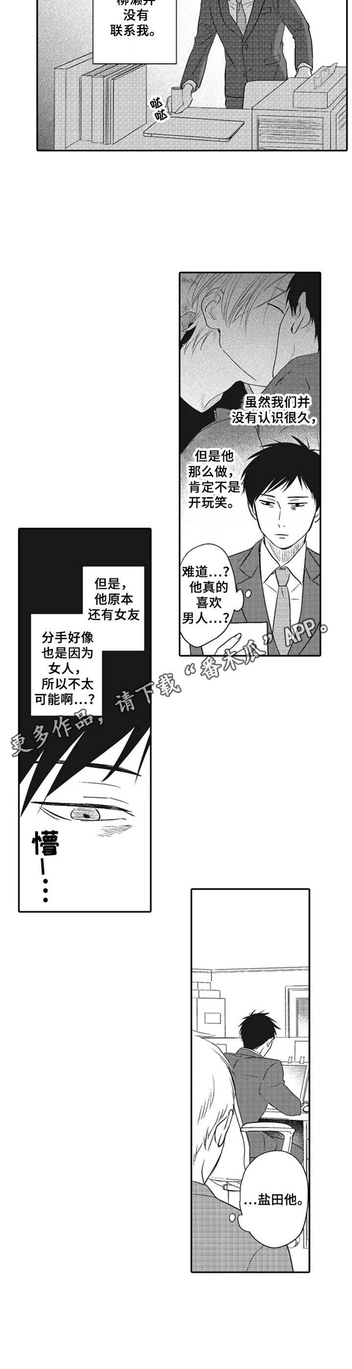 随风奔跑的作品漫画,第8章： 心意4图
